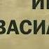 Михаил Булгаков Иван Васильевич Аудиокнига Онлайн Русская литература Читает Александр Синицин