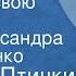 Евгений Птичкин Я люблю свою землю Поет Александра Стрельченко 1970