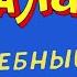 Рыбалка Приколы Ералаш Волшебный Карасик