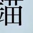 抜錨 ナナホシ管弦楽団 歌ってみた 麗沙