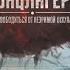 Книга Планета концлагерь Павла Дмитриева Читать гипнокоучинг павелдмитриев