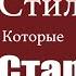 Ошибки Стиля Которые Старят Как Выглядеть Моложе Без Ботокса за 10 Мин What Makes You Look Older