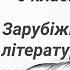 АВДІОПІДРУЧНИК Міфи про Геракла 6 клас Зарубіжна література 2023