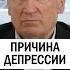 ПРИЧИНА ДЕПРЕССИИ православие христианство уныние депрессия Осипов Алексей Ильич