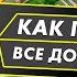 Весёлая ферма 2 Печём пиццу Как получить все достижения Подробный разбор