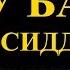 Абу Бакр Сиддик первый праведный халиф