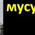 Почему я не мусульманин Ислам за и против