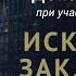 Искусство заключать сделки Дональд Трамп и Тони Шварц Библиотека Smart Reading