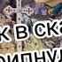 Вдруг как в сказке скрипнула дверь Разбор песни