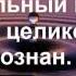 День 10 МЕДИТАЦИИ ИЗОБИЛИЯ Сегодня я делаю правильный выбор ибо он целиком осознан