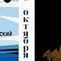 08 10 2019 Презентация книги о Георгия Завершинского ЛЕТО ПОТУХШЕГО ВУЛКАНА Встреча с автором