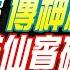 麥玉潔辣晚報 苑舉正 張延廷 介文汲 驚爆柯案 傳神秘保險箱 54 1中菲仙賓礁短兵接 烏俄130次地面肉搏戰 20240912完整版 中天新聞CtiNews