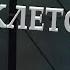 НеАнгелы По Клеточкам I MTA Province RP 1 Клип
