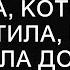 Забеременев от бомжа которого приютила Ирина спешила домой А едва