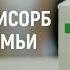 Открой Полисорб для всей семьи