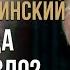 Откуда в мире зло Алексий Уминский Православная энциклопедия