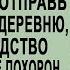 Сынок отправь жену в деревню а нам её наследство достанется Надя застыла услышав разговор