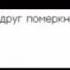 Я всегда буду стоять рядом с тобой любовь Nasheed нашид ислам верность доверие