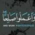 Most Beautiful Quran Recitation Sheikh Abdul Rahman Mossad