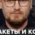 Британские ракеты для Украины НАТО готовится к войне с Россией Талибан в Москве WTF