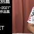 T SQUARE Creme De La Creme Edition Speciale 特別篇 開封の儀 安藤正容 G ご本人登場スペシャル