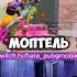 В любой непонятной ситуации вини стримснайперов Twitch Pubgmobile Hatepubg Pubg Pubgm пабг