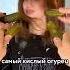Пробую САМЫЙ КИСЛЫЙ огурец в мире