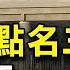 六中前夕韓正新職曝光 下波整肅目標指向這人 中共內部曾辯論攻台 竟是他出面證實 希望之聲TV 兩岸要聞 2021 11 05