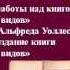 Чарльз Роберт Дарвин и происхождение видов