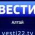 Промо заставка Вести Алтай 03 2019 06 12 2019