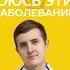 чего боятся врачи питание нутрициолог медицина
