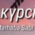 Marhaba Sabi Қой күрсінбе Lyrics