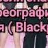 танцуй если знаешь эту K Pop хореографию версия Blackpink