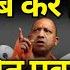 Modi न Shinde क ग यब क य Yogi स भ ड Ajit Pawar Ashok Wankhede The News Launcher