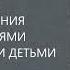 НЕВРОТИЧЕСКИЕ ВЗАИМООТНОШЕНИЯ МЕЖДУ РОДИТЕЛЯМИ И ИХ ВЗРОСЛЫМИ ДЕТЬМИ Михаил Лабковский