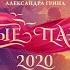 Алые Паруса 2020 The Scarlet Sails Водно пиротехническое шоу