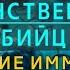 Таинственный убийца Повышение иммунитета весна осень Джули По и Валентина Аксенова