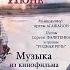 А Агажанов Саундтрек фильма Прощание в июне