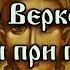 53 Праведному отроку Артемию Веркольскому Молитвы при горячке и лихорадке