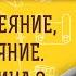 БЛУД ЛЮБОДЕЯНИЕ ПРЕЛЮБОДЕЯНИЕ В чём разница Священник Павел Островский