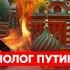 Экс политтехнолог Путина Мурзагулов Путину осталось два дня баллистика на Киев безумие Трампа