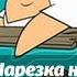 Остров отчаянных героев 1 сезон 1 серия нарезка на русском языке лучшие моменты Total Drama