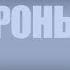Михаил Бурмистров Русская Церковь и война