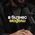 Идея для бизнеса Дом престарелых гребенюк бизнес предприниматель