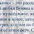 Иван Бунин Чистый понедельник часть 1
