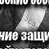 Французские эсэсовцы последние защитники Рейхстага
