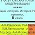 3 В ПОИСКАХ ПУТЕЙ МОДЕРНИЗАЦИИ История Нового времени 8 класс Авт А Я Юдовская и др ТИЗЕР