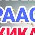 ЭШОНИ НУРИДИНЧОН САПТИ НАВ ХУКМИ БЕНАМОЗ КОФИРАСТ ХАТМАН БИНЕД