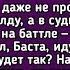 Егор Крид В долгий путь 1 раунд 17ib текст песни слова Lyrics