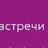 Семинар Весенние налоговые встречи